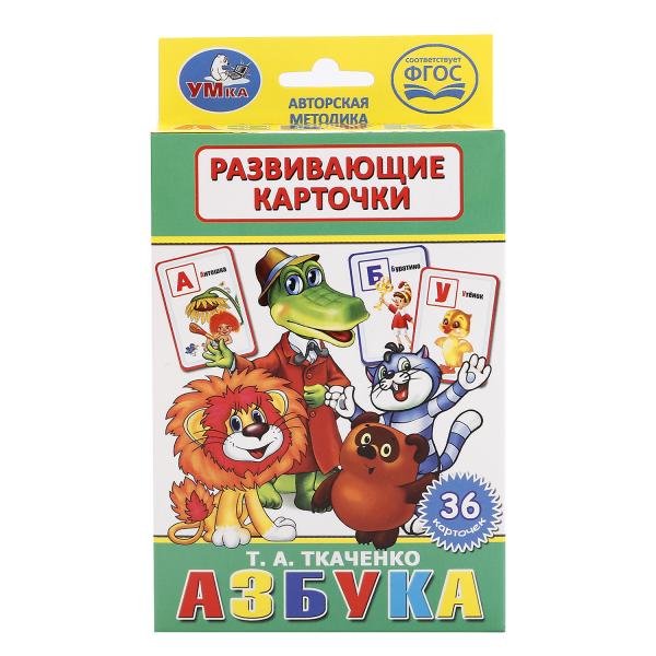 Развивающие карточки - Азбука Ткаченко  