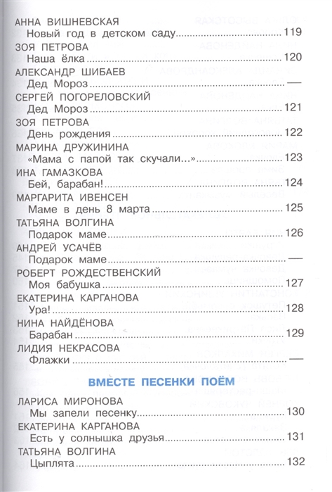 Сборник из серии Библиотека Детского Сада – Хрестоматия для младшей группы  