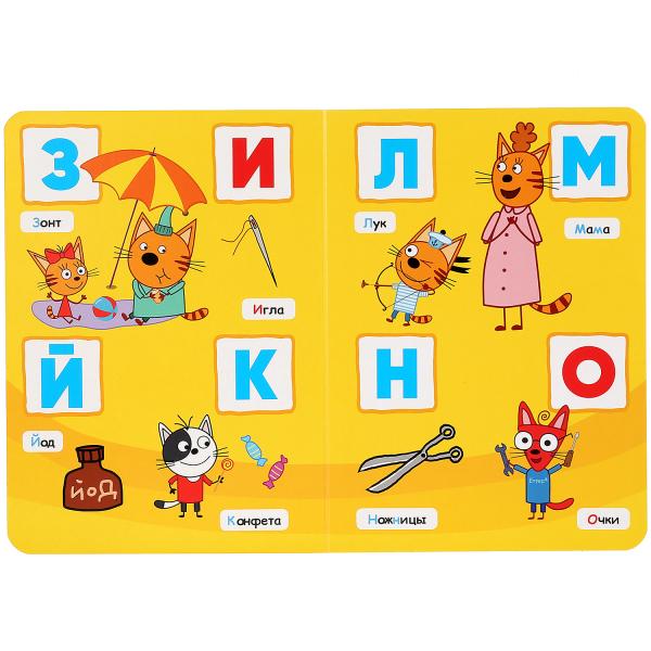 Книга Веселая азбука Три кота  