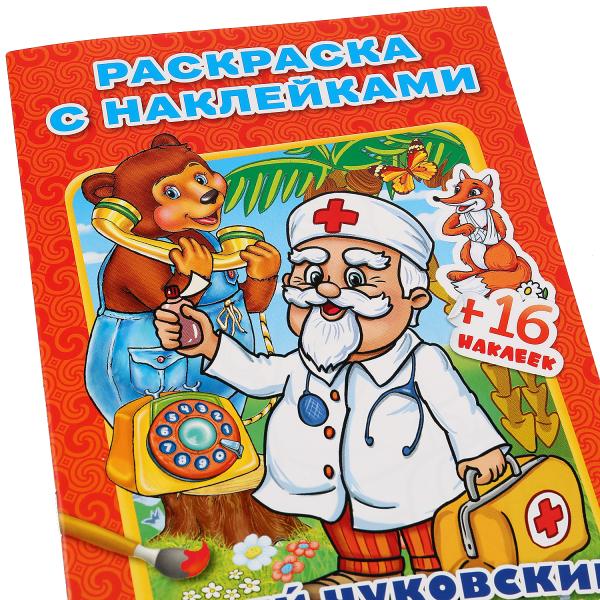 Раскраска с наклейками К. Чуковский. Сказки  