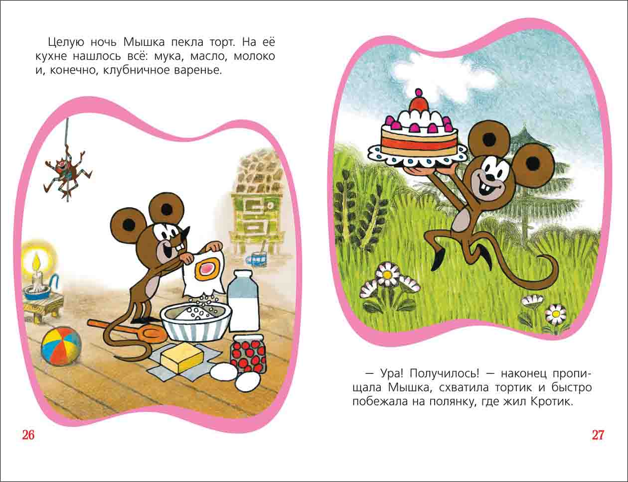 Книга из серии Детская библиотека Росмэн – Кротик и зонтик и другие истории Зденека Миллера  