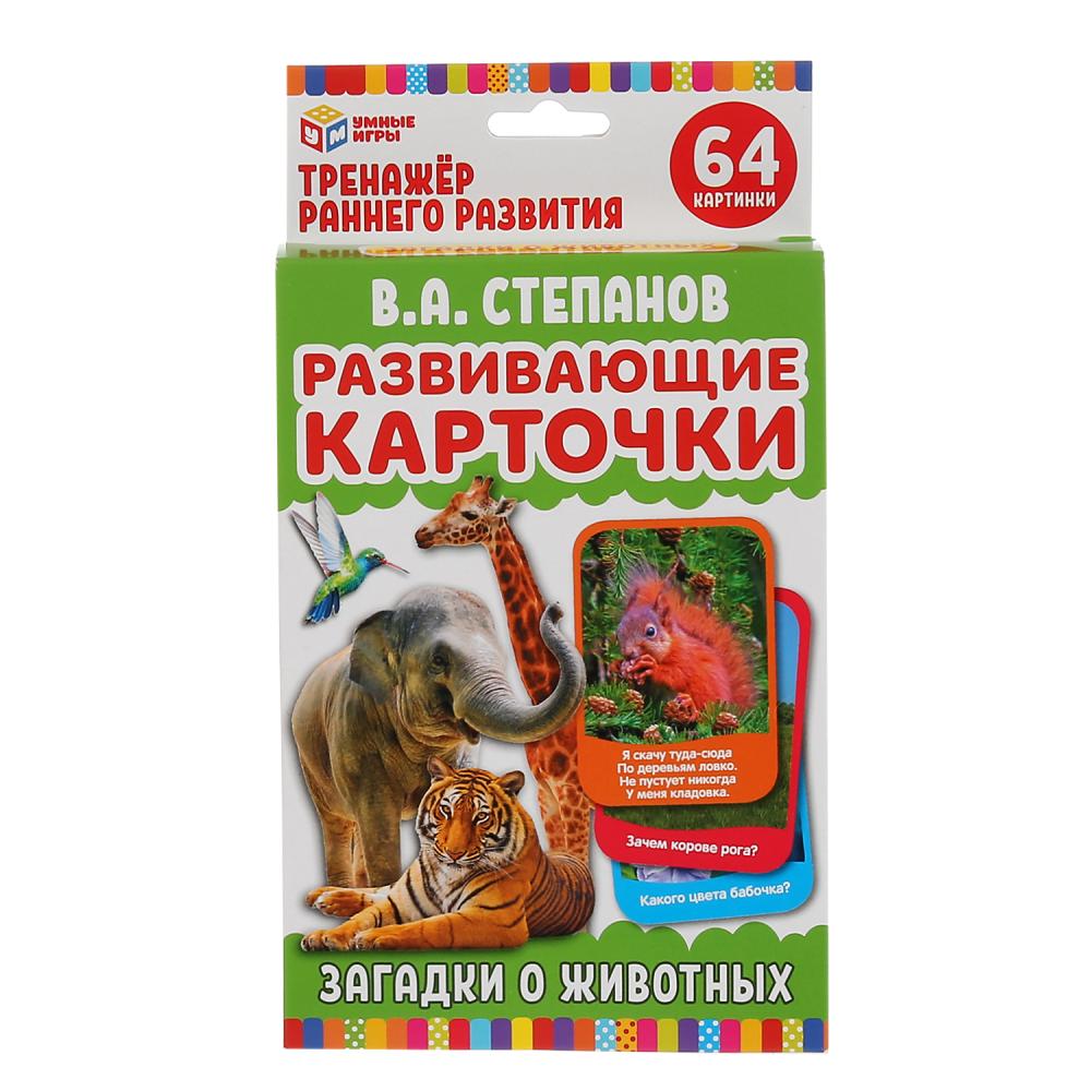 

Развивающие карточки - Загадки о животных. В.А. Степанов, 32 карточки