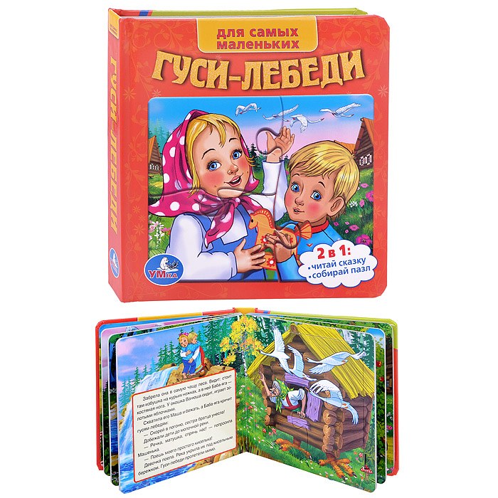 

Книга с пазлами Союзмультфильм - Русские народные сказки. Гуси-лебеди