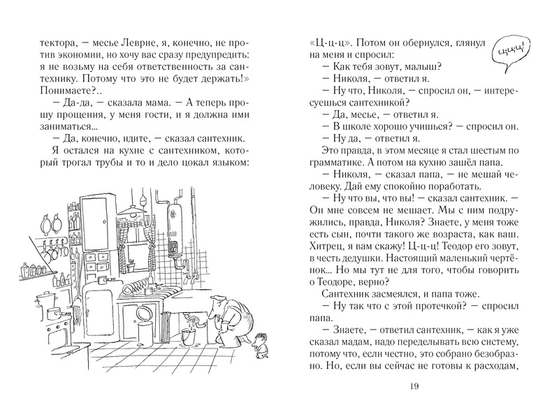 Книга - Малыш Николя проказничает  