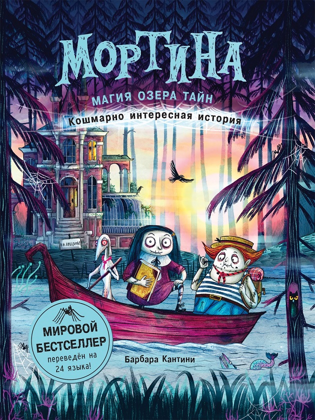 

Книга из серии Мортина. Магия Озера Тайн