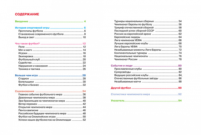 Детская энциклопедия Росмэн - Футбол  