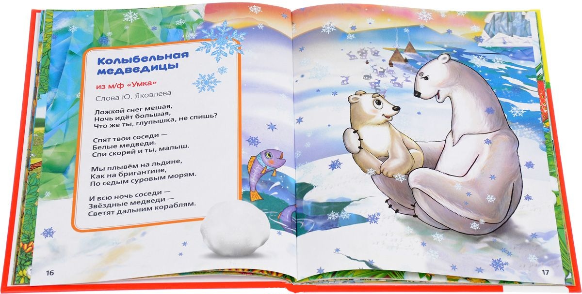 Сказка про умку с картинками