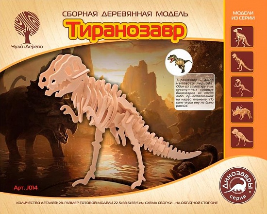 

Модель деревянная сборная – Тиранозавр, 2 пластины