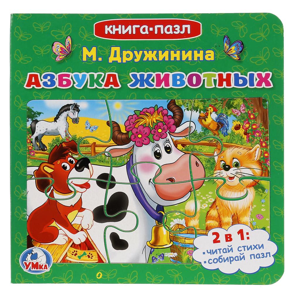 

Книга с пазлами М. Дружинина - Азбука животных