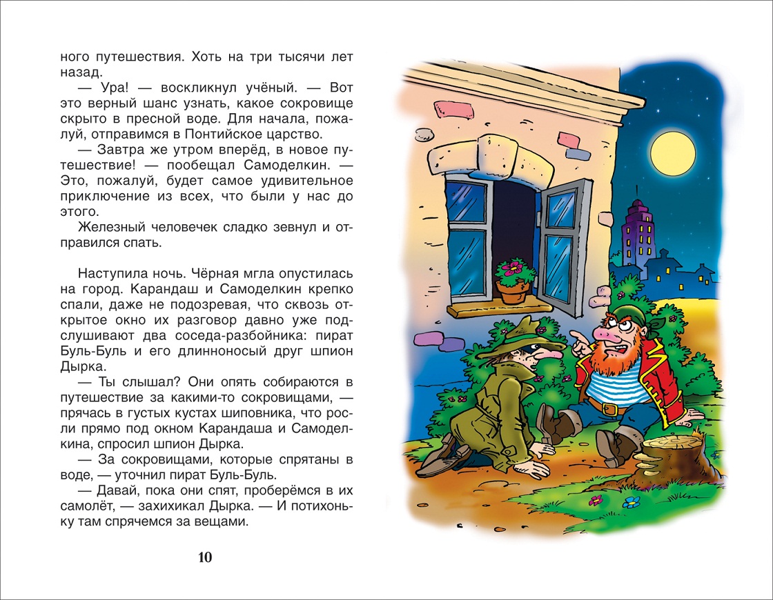Книга из серии Внеклассное чтение - Путешествие Карандаша и Самоделкина. Валентин Постников  