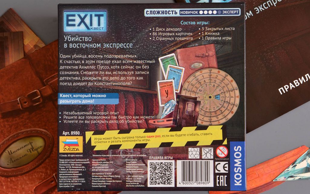 Настольная игра Exit-квест - Убийство в восточном экспрессе  