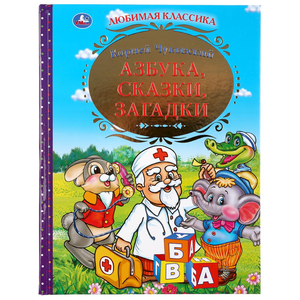 

Книга из серии Любимая классика. Корней Чуковский - Азбука, сказки, загадки