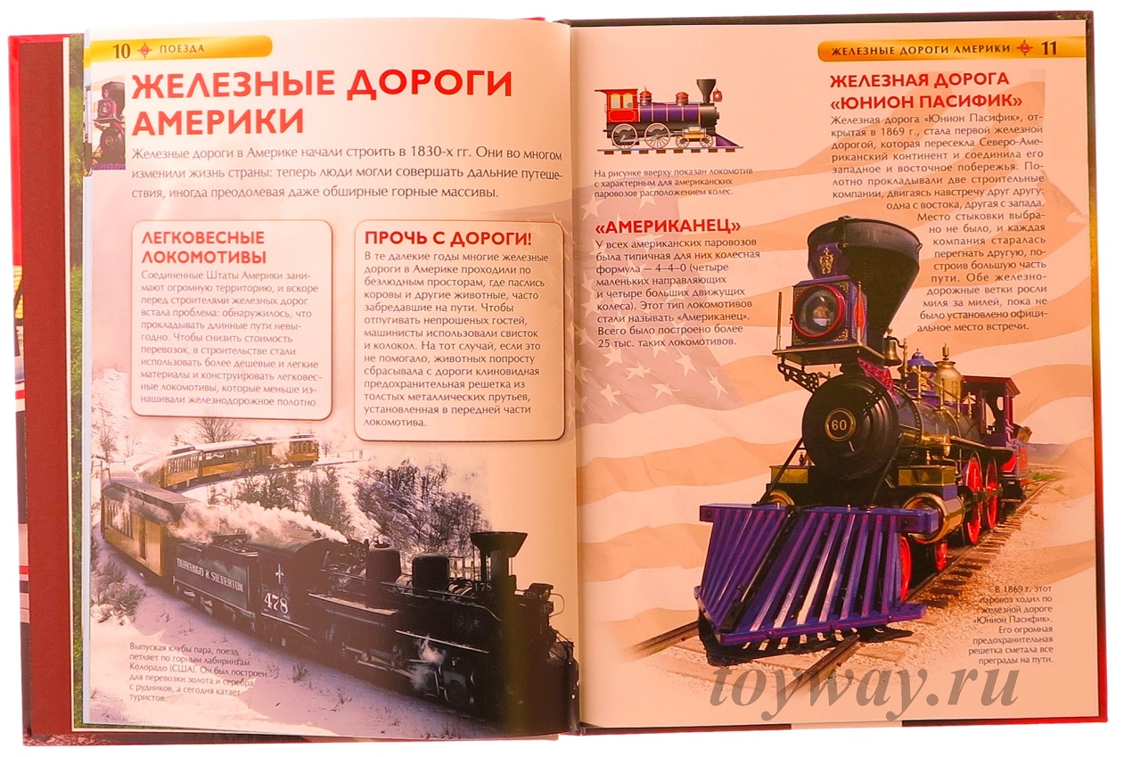 Детская энциклопедия Поезда  