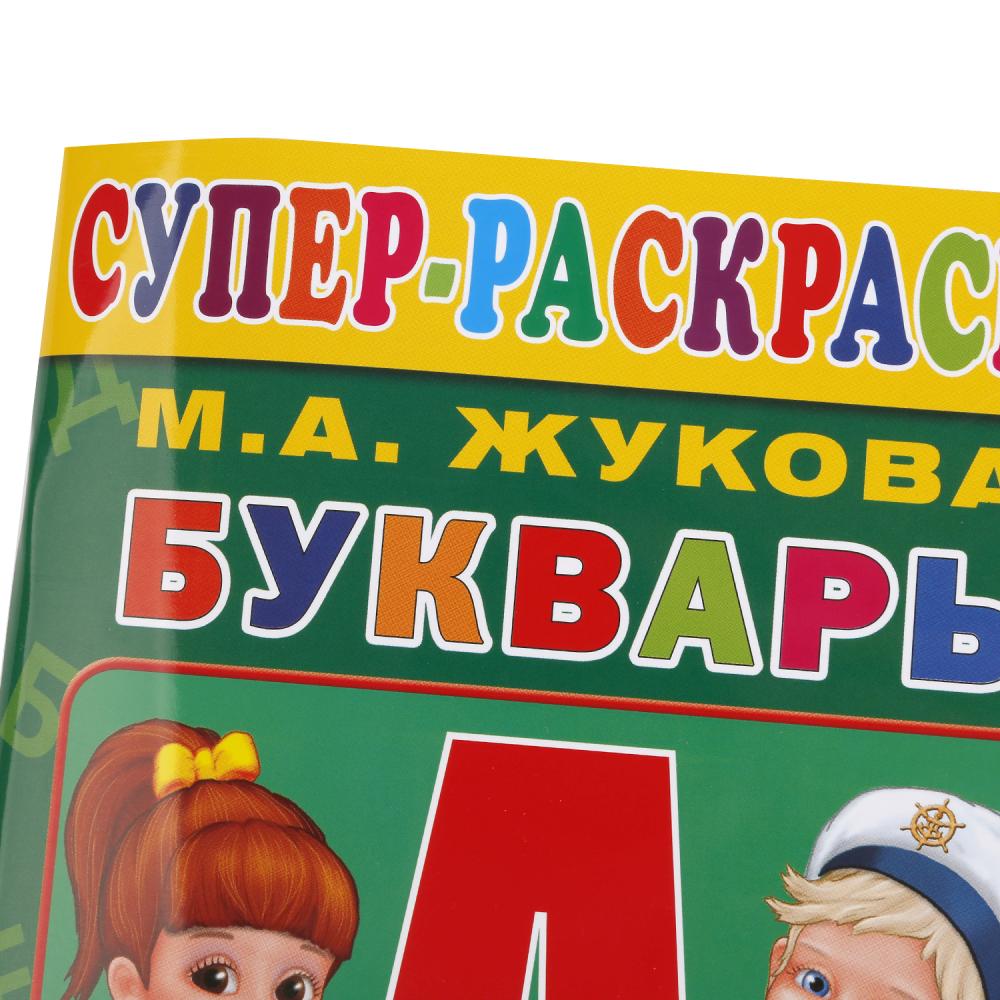 Супер Раскраска 64 Картинки Купить