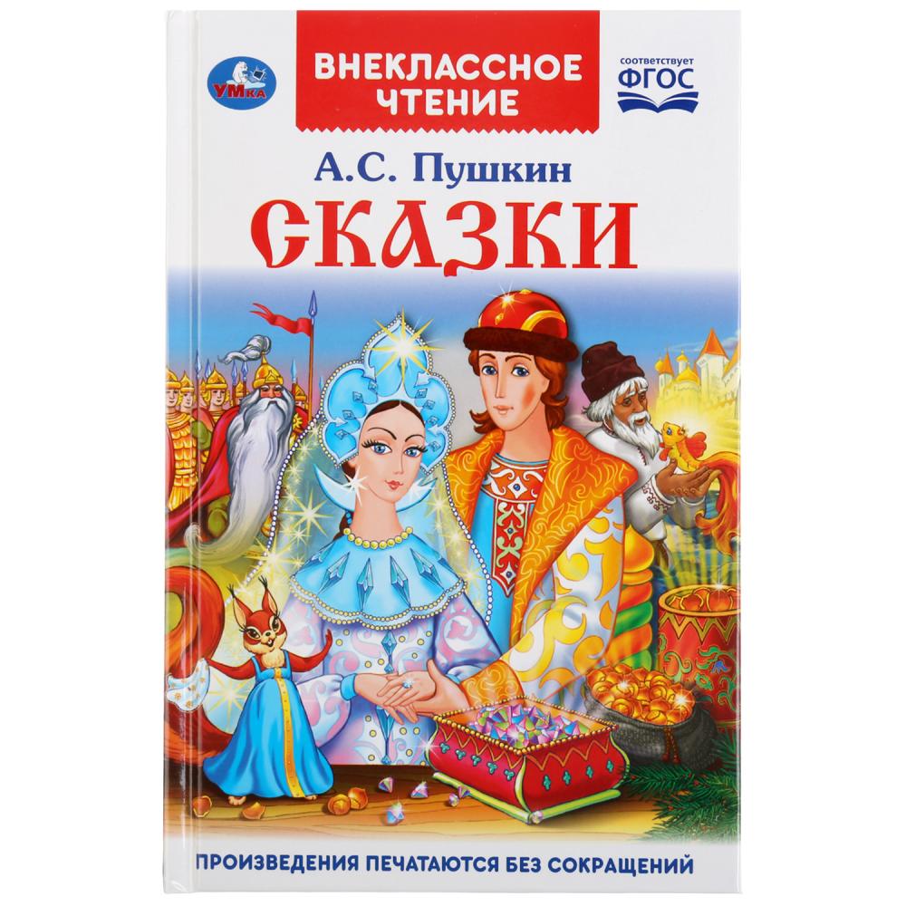

Книга из серии Внеклассное Чтение - Сказки. А.С. Пушкин
