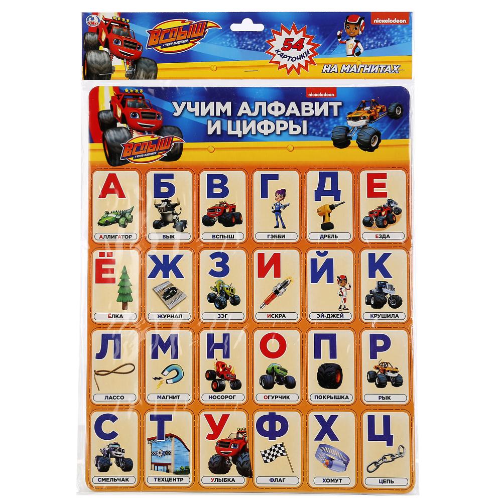 

Карточки на магнитах – Вспыш. Учим алфавит и цифры, 54 карточки