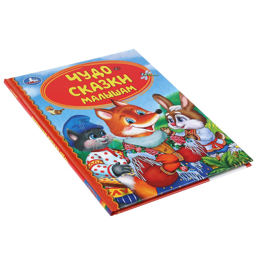 Книга из серии Детская библиотека - Чудо сказки малышам  