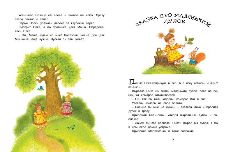 Новогодние Сказки Про Машу И Ойку