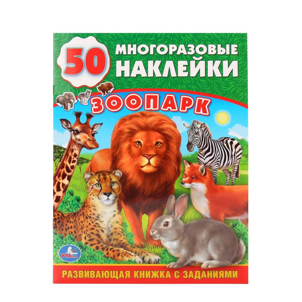 

Обучающая книжка с наклейками - Зоопарк