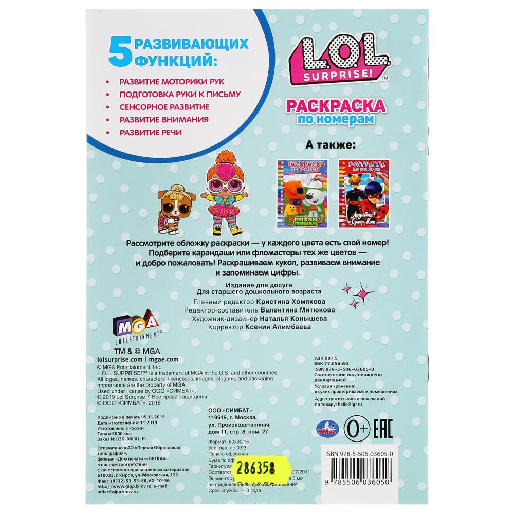 Раскраска по номерам А5 - Лол  