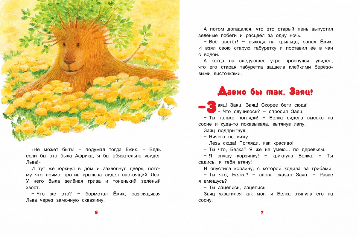 Книга из серии - Чудесные книжки для малышей. С. Козлов - Как Ежик с Медвежонком ловили осень. Сказки для малышей  