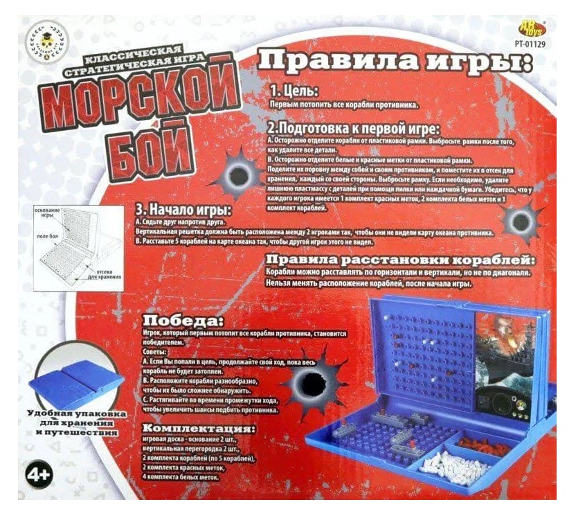 Настольная игра - Морской бой  