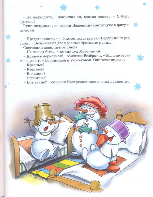 Дедморозовка читать с картинками
