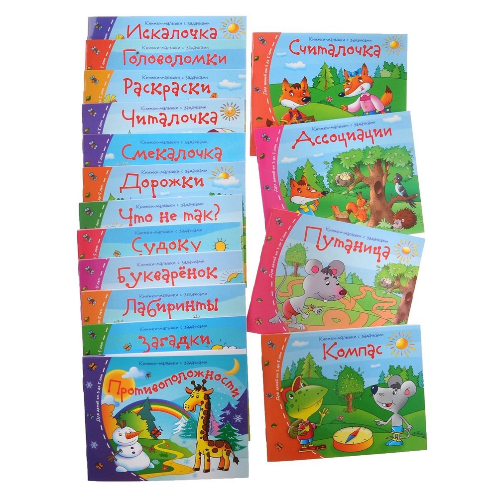 Книжки-малышки с задачками  