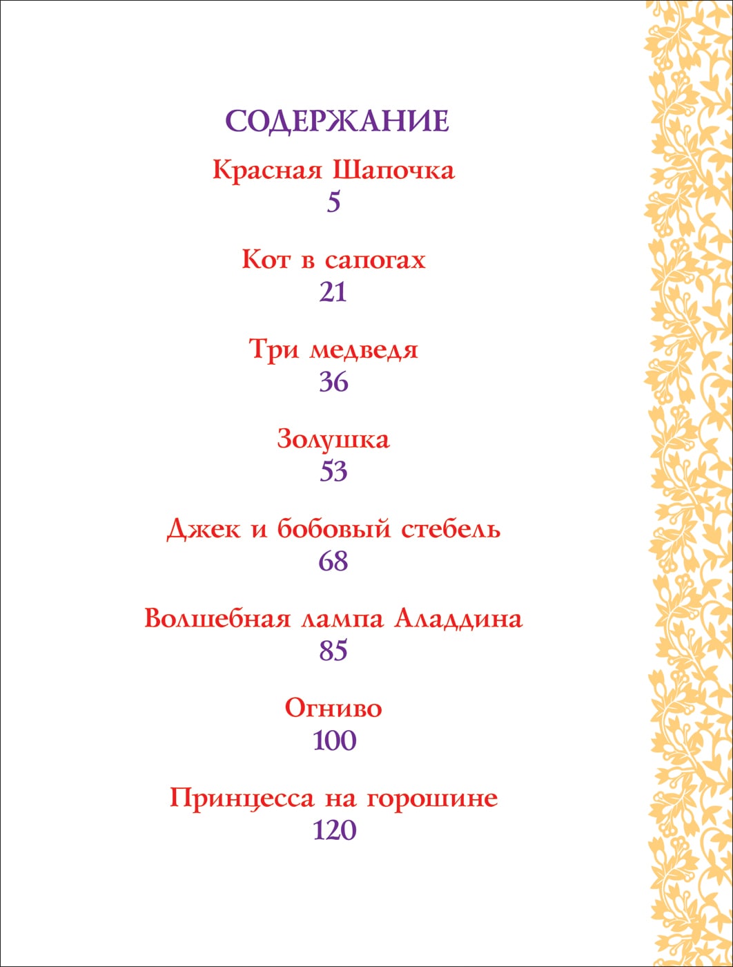 Сказка Новая На Ночь 7 Лет