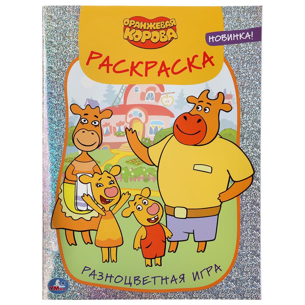 

Первая раскраска с голографической фольгой – Разноцветная игра. Оранжевая корова