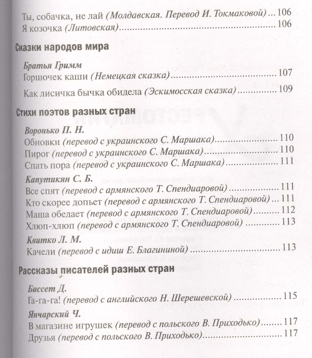 Хрестоматия для чтения детям в детском саду и дома, 1-3 года  