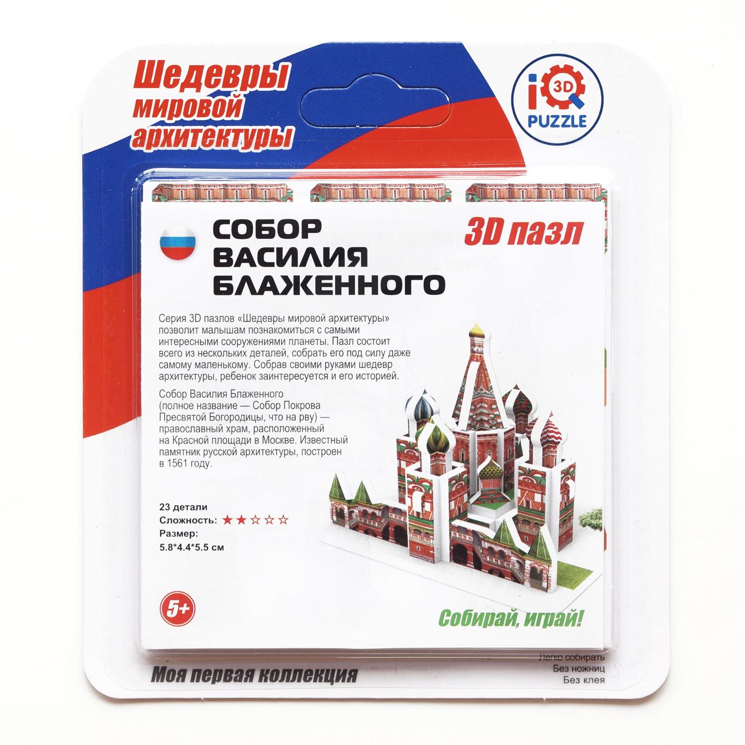 

3D-пазл Шедевры мировой архитектуры – Собор Василия Блаженного