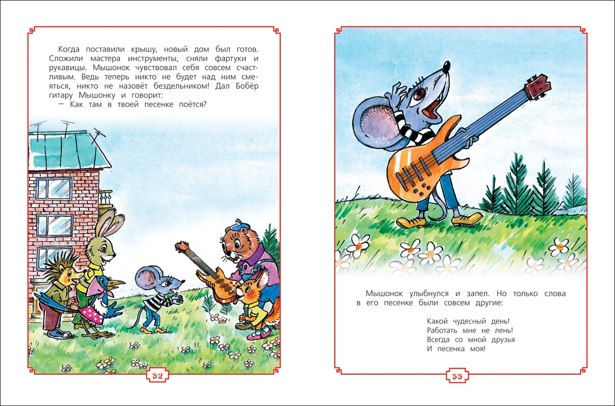 Книга - Любимые сказки-мультфильмы из серии Читаем малышам  