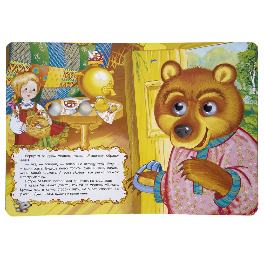 Книга из серии Веселые глазки - Маша и медведь  