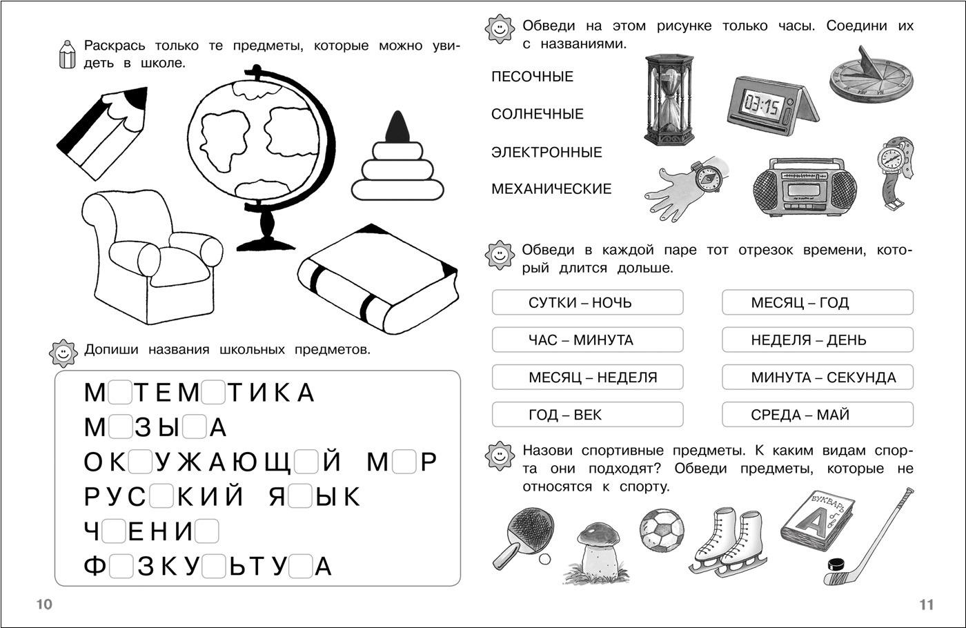 Учимся читать рабочая тетрадь. Школа для дошколят 6-7 мир вокруг. Мир вокруг 6-7лет. Гаврина с. е., Кутявина н. л. Гаврина мир вокруг рабочая тетрадь 6-7 лет. Школа для дошколят мир вокруг рабочая тетрадь.