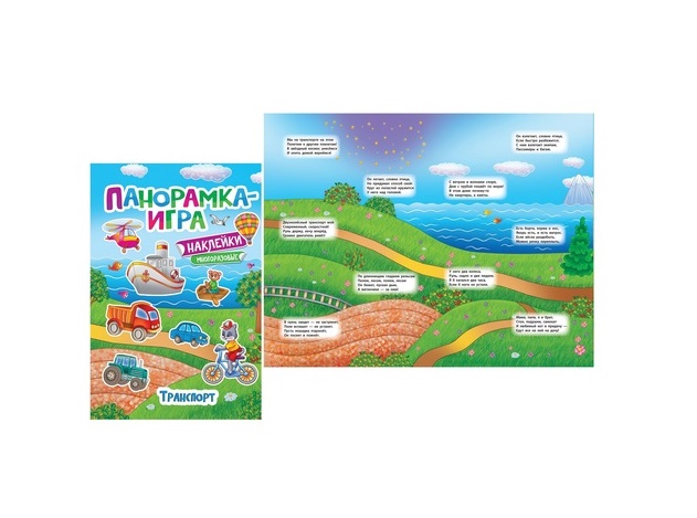 Комплект из 5 панорамок-игр  