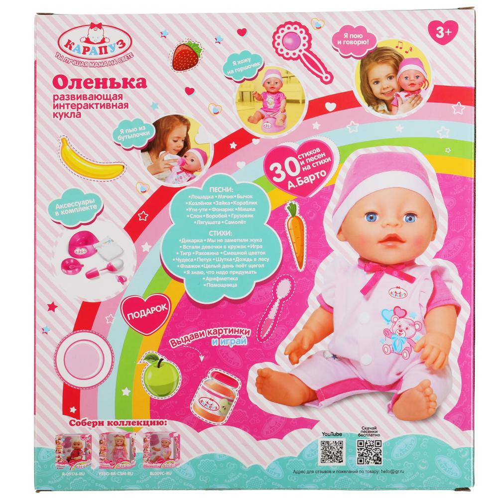 Интерактивный пупс Оленька 30 см пьет писает закрывает глаза 4 аксессуара  