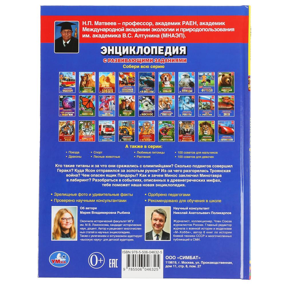энциклопедия мифы древней греции умка. Смотреть фото энциклопедия мифы древней греции умка. Смотреть картинку энциклопедия мифы древней греции умка. Картинка про энциклопедия мифы древней греции умка. Фото энциклопедия мифы древней греции умка