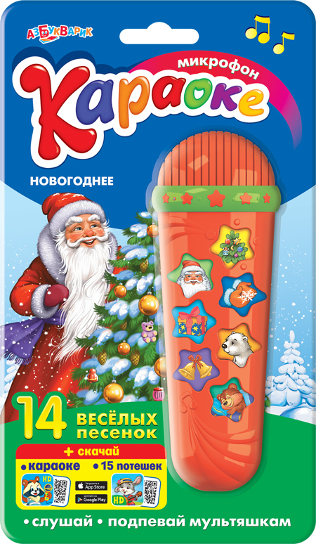 Караоке Детских Новогодних Песен Караоке Детских Новогодних Песен