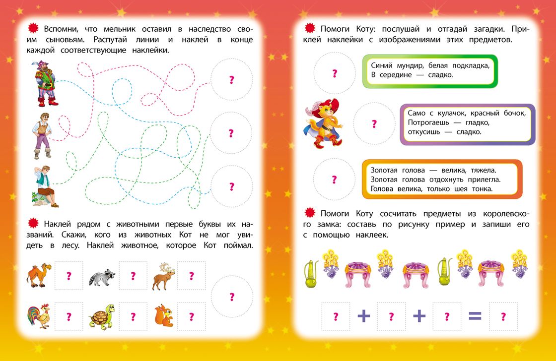 Развиваем интеллект со сказками – Комплект-1  