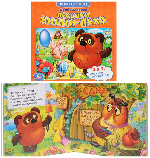 

Книга с пазлами Союзмультфильм – Песенки Винни-Пуха