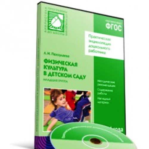 

CD-диск с обучающей программой – Физическая культура в детском саду, 3-4 года, младшая группа