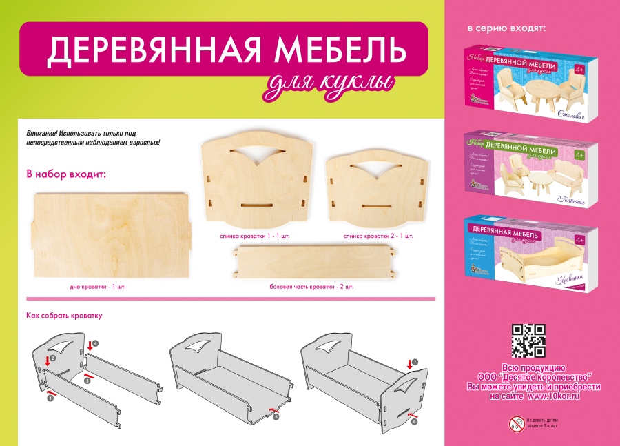 Кроватка для куклы из дерева чертеж