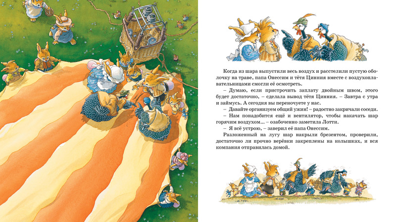 Книга из серии Жили-были кролики - Воздушные приключения  