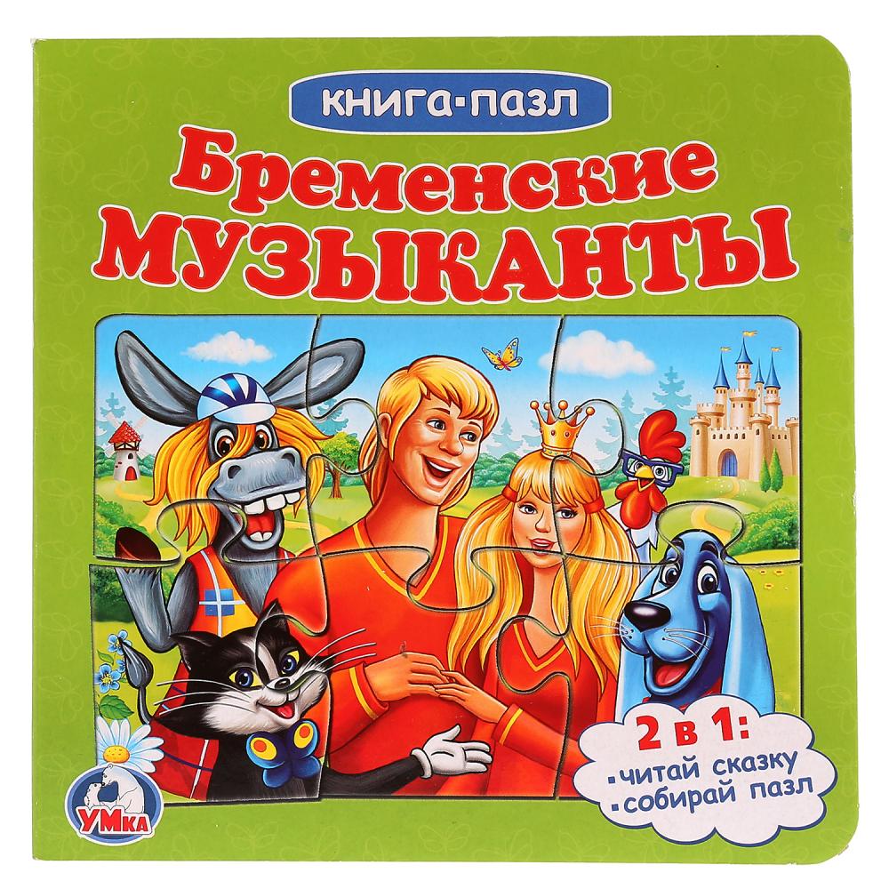

Книга с пазлами на страницах - Бременские музыканты