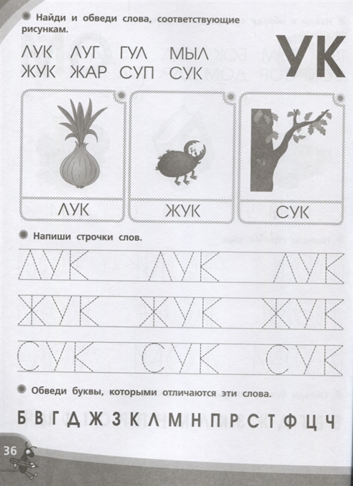 Прописи логопедические для будущего первоклассника  