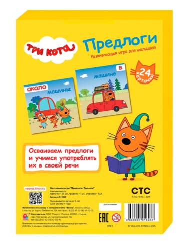 Настольная игра - Предлоги  