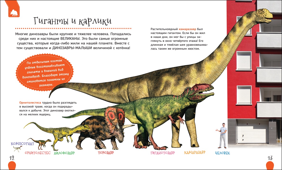 Первая энциклопедия - Динозавры  