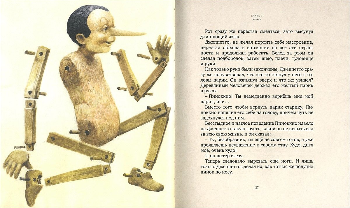 Книга - Приключения Пиноккио  