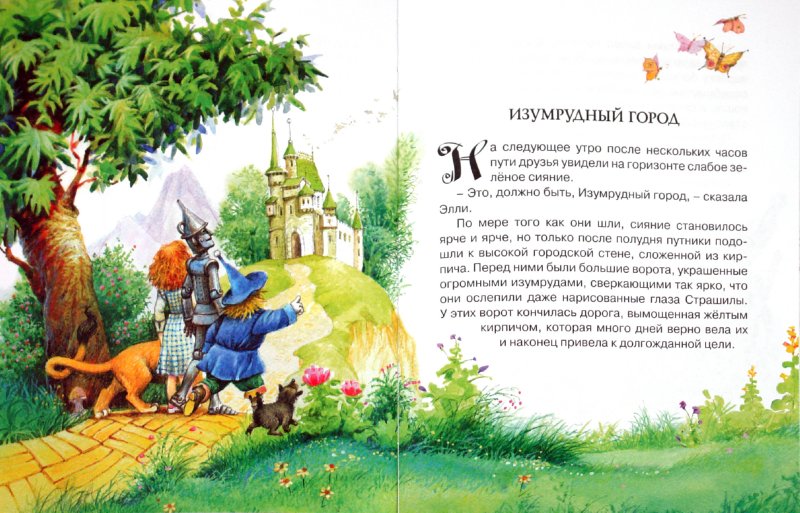Волшебник изумрудного города читать с рисунками